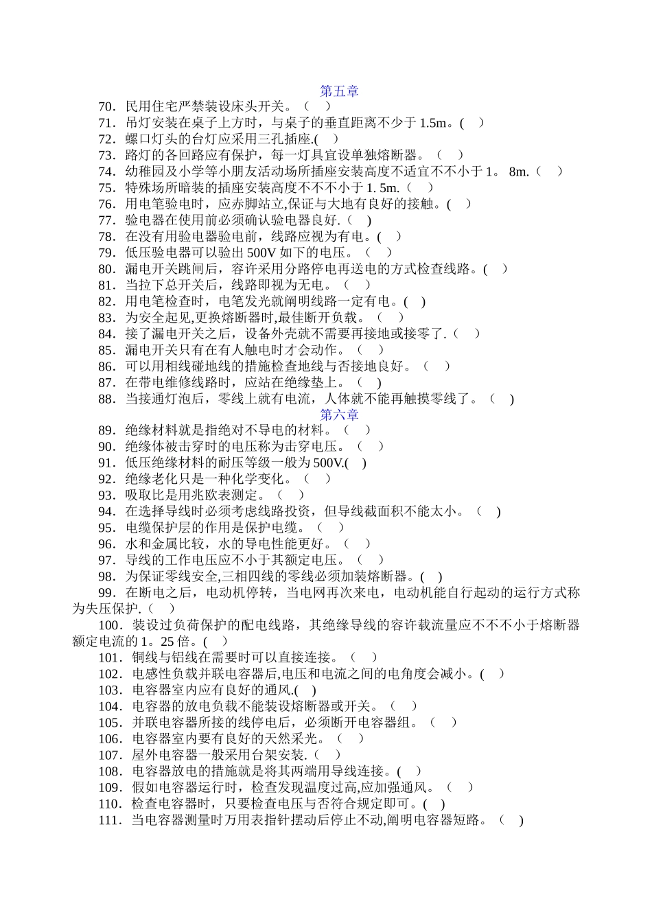 2025年电工操作证上岗证考试题库答案在最后实操视频不传了_第3页