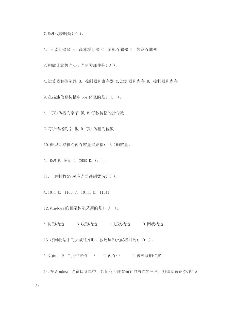 2025年大学计算机基础试题题库及答案计算机等级考试题库资料_第2页