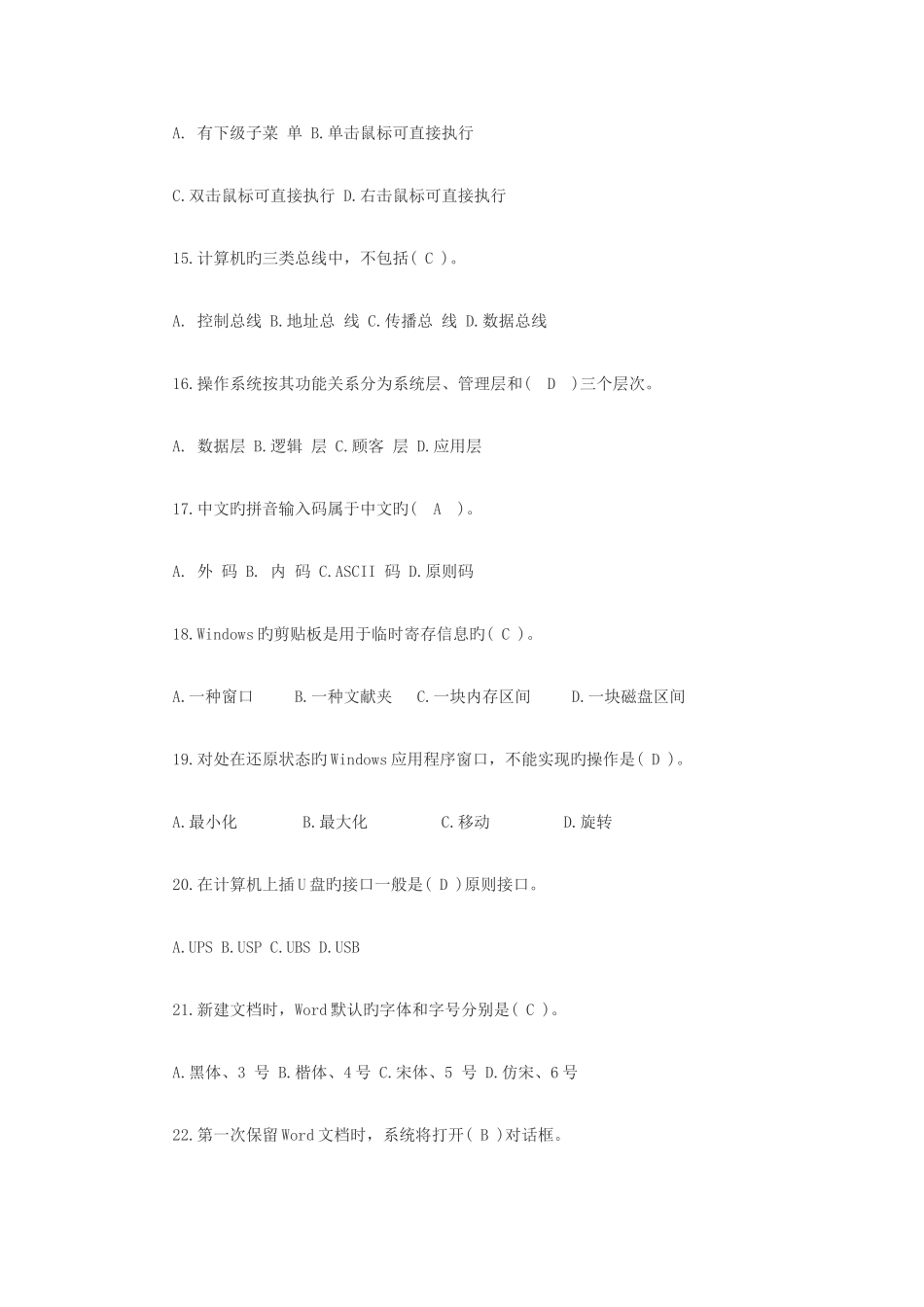 2025年大学计算机基础试题题库及答案计算机等级考试题库资料_第3页