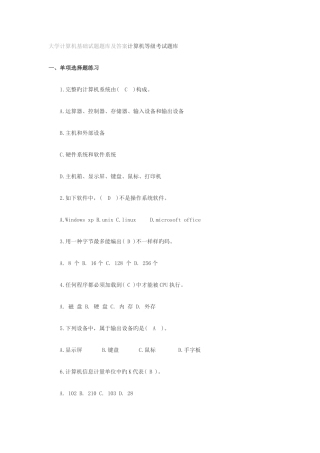 2025年大学计算机基础试题题库及答案计算机等级考试题库资料
