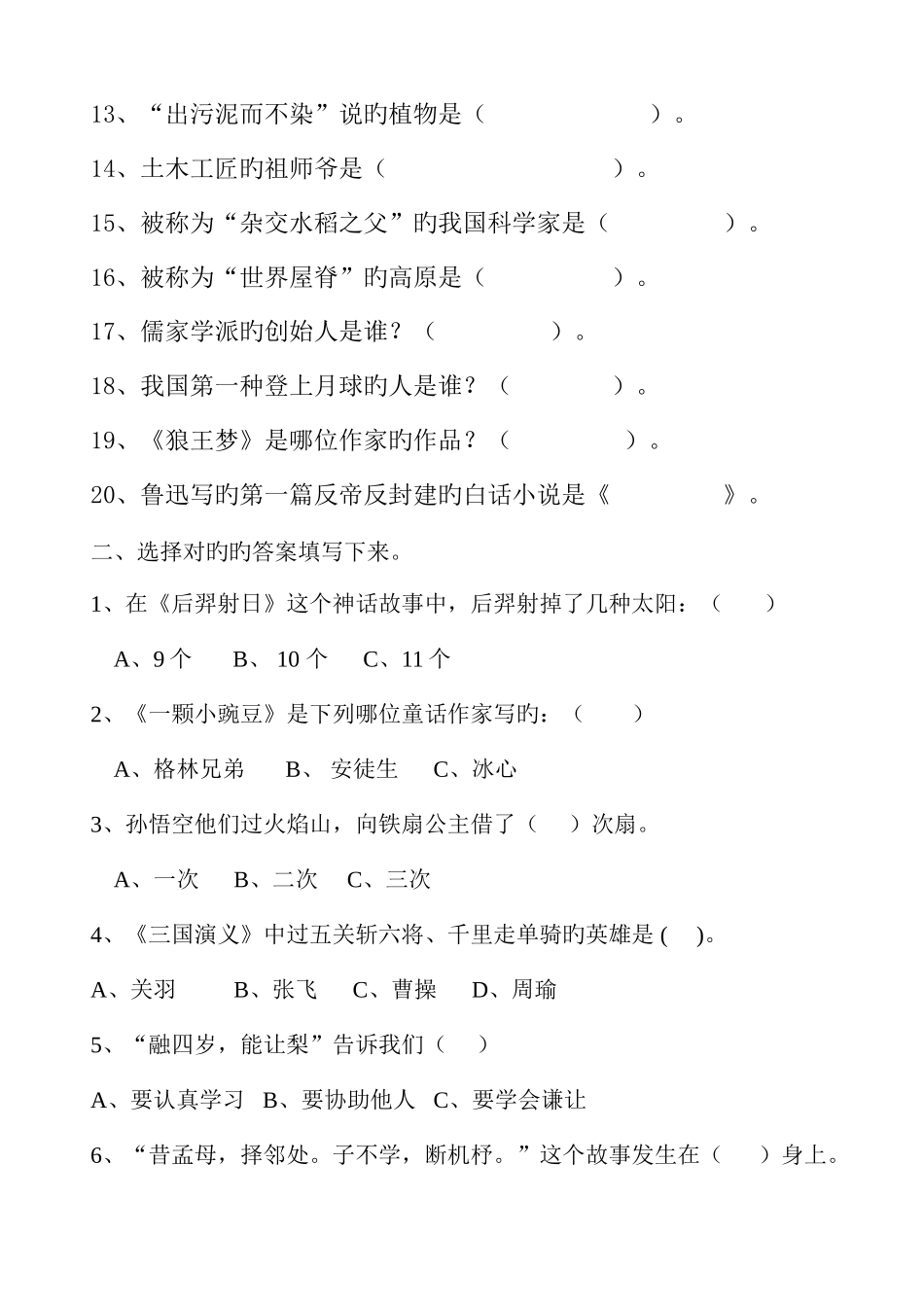 2025年三四年级读书知识竞赛题_第2页