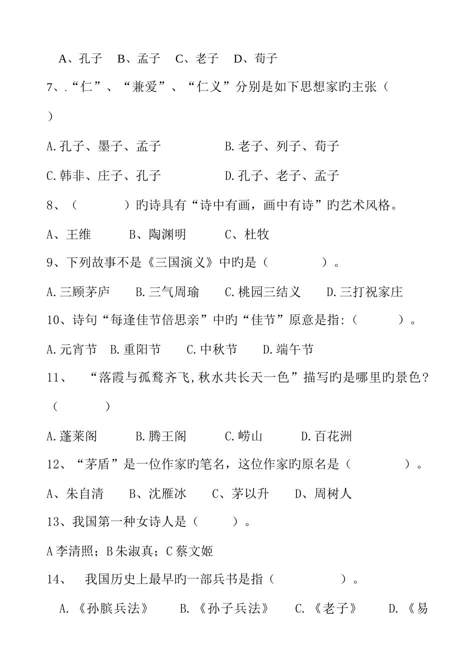 2025年三四年级读书知识竞赛题_第3页