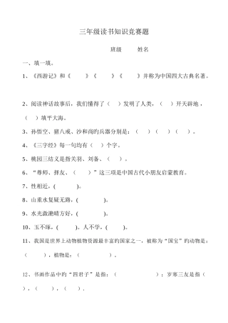2025年三四年级读书知识竞赛题