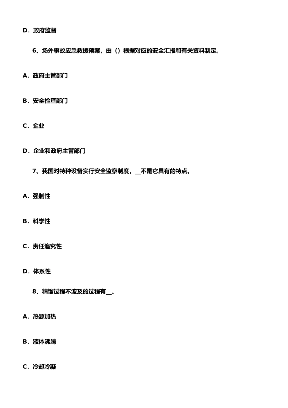 2025年上半年广西安全工程师安全生产施工现场消防安全总平面布局消防车道规定考试试题_第3页