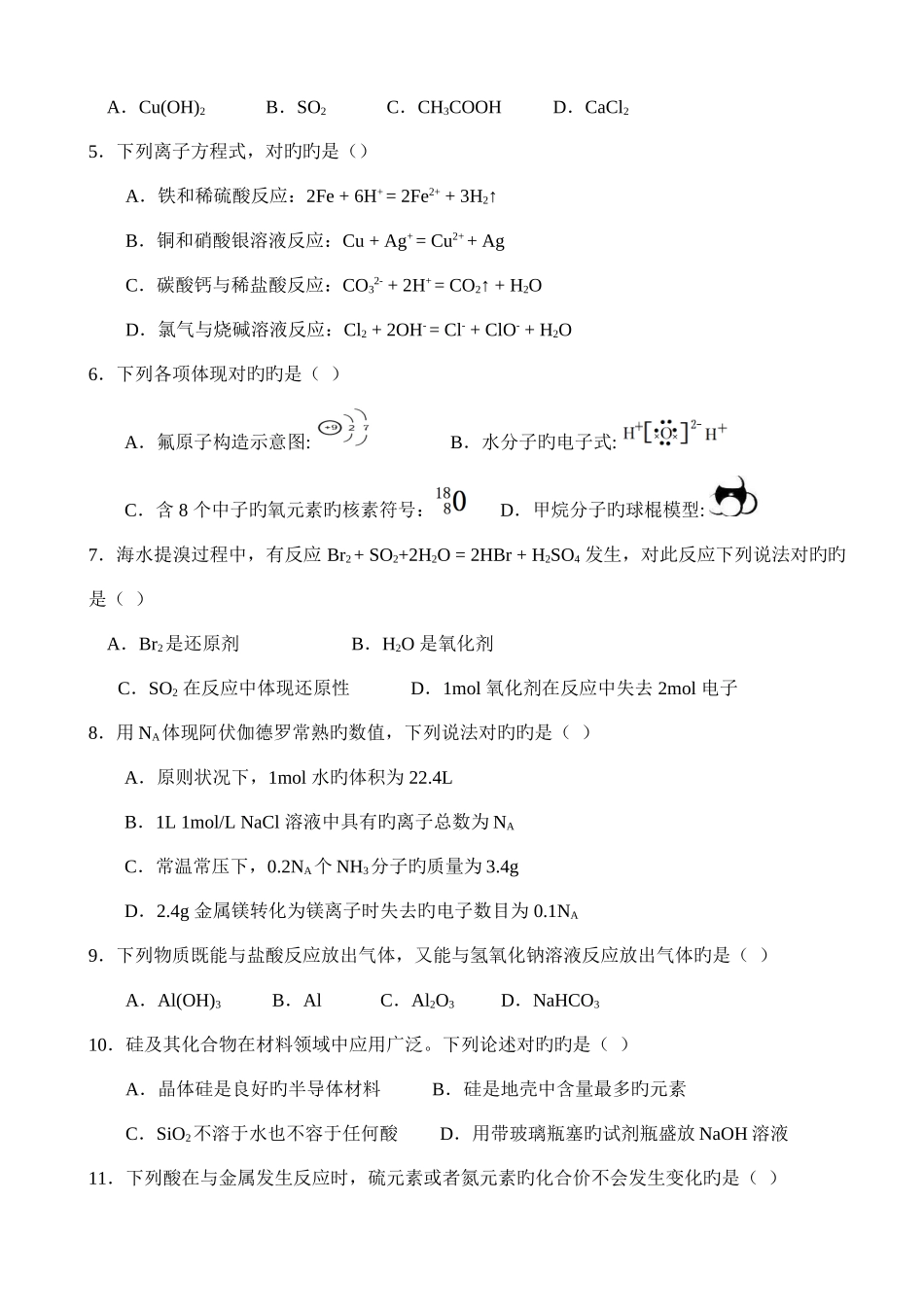 2025年云南省7月普通高中学业水平考试化学试题_第2页