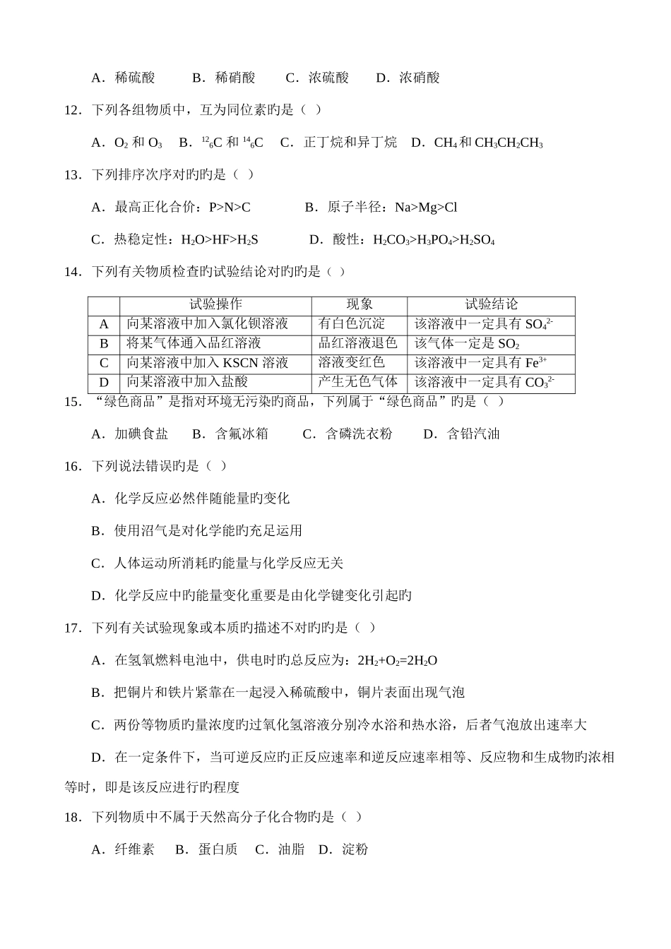 2025年云南省7月普通高中学业水平考试化学试题_第3页