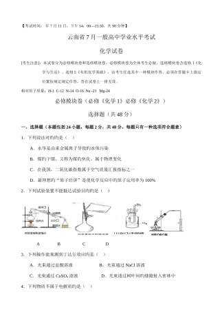 2025年云南省7月普通高中学业水平考试化学试题