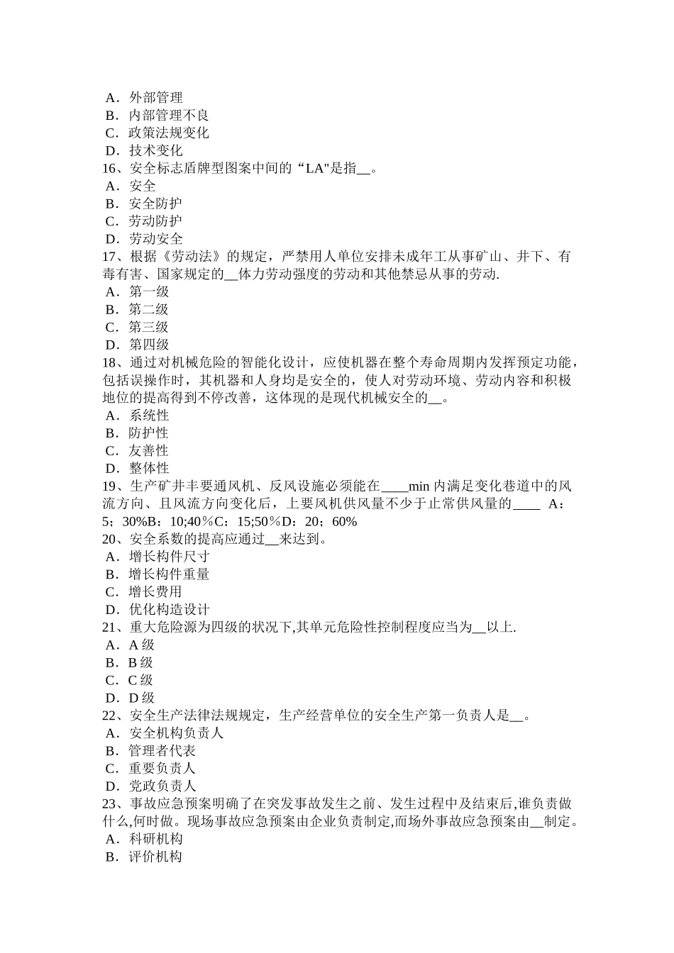 2025年广东省安全工程师安全生产卸料平台防护门的制作与原理考试试卷_第3页