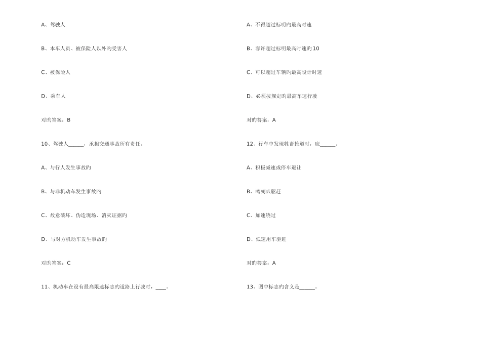 2025年四川驾照理论考试题库试题_第3页