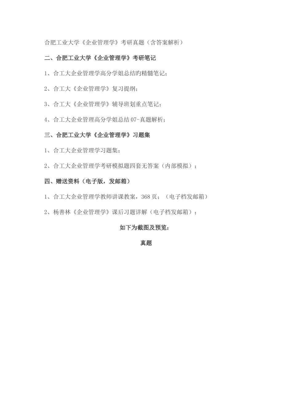 2025年合肥工业大学企业管理学考研真题及答案解析汇编_第2页