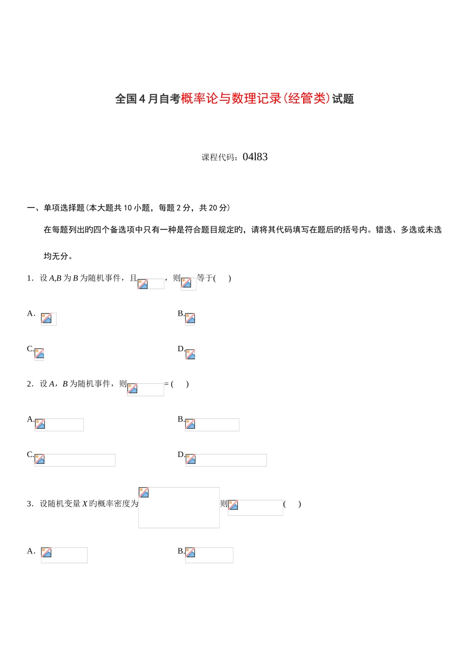 2025年全国自考概率论与数理统计试题及答案新编_第1页