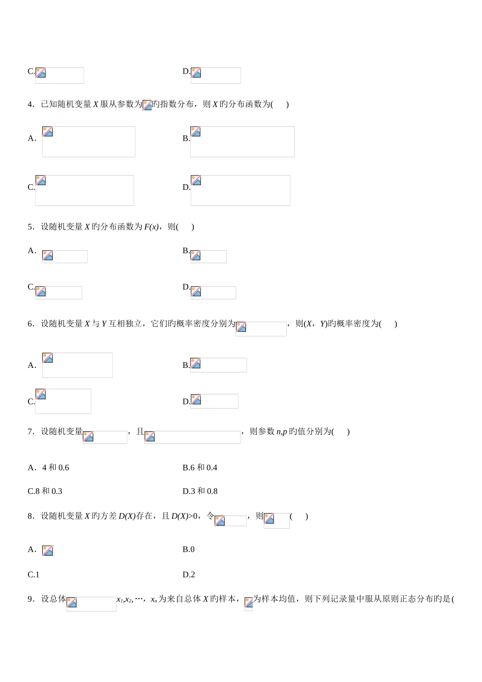 2025年全国自考概率论与数理统计试题及答案新编_第2页