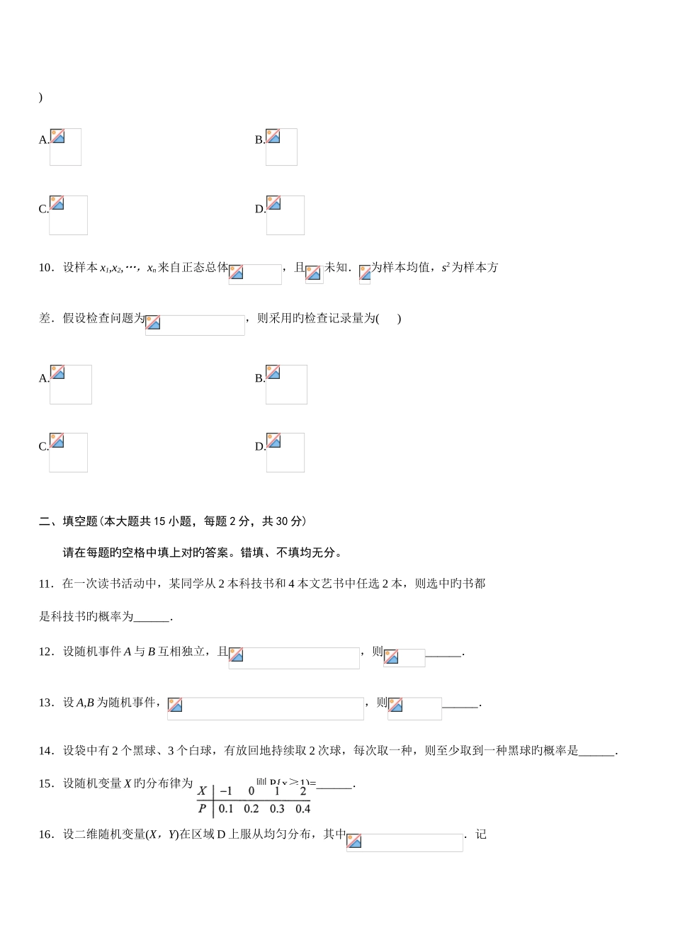 2025年全国自考概率论与数理统计试题及答案新编_第3页
