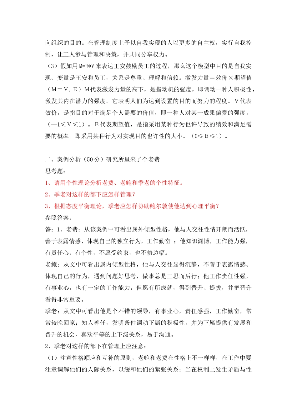 2025年电大中央电大组织行为学形成性考核册答案16次任务_第2页