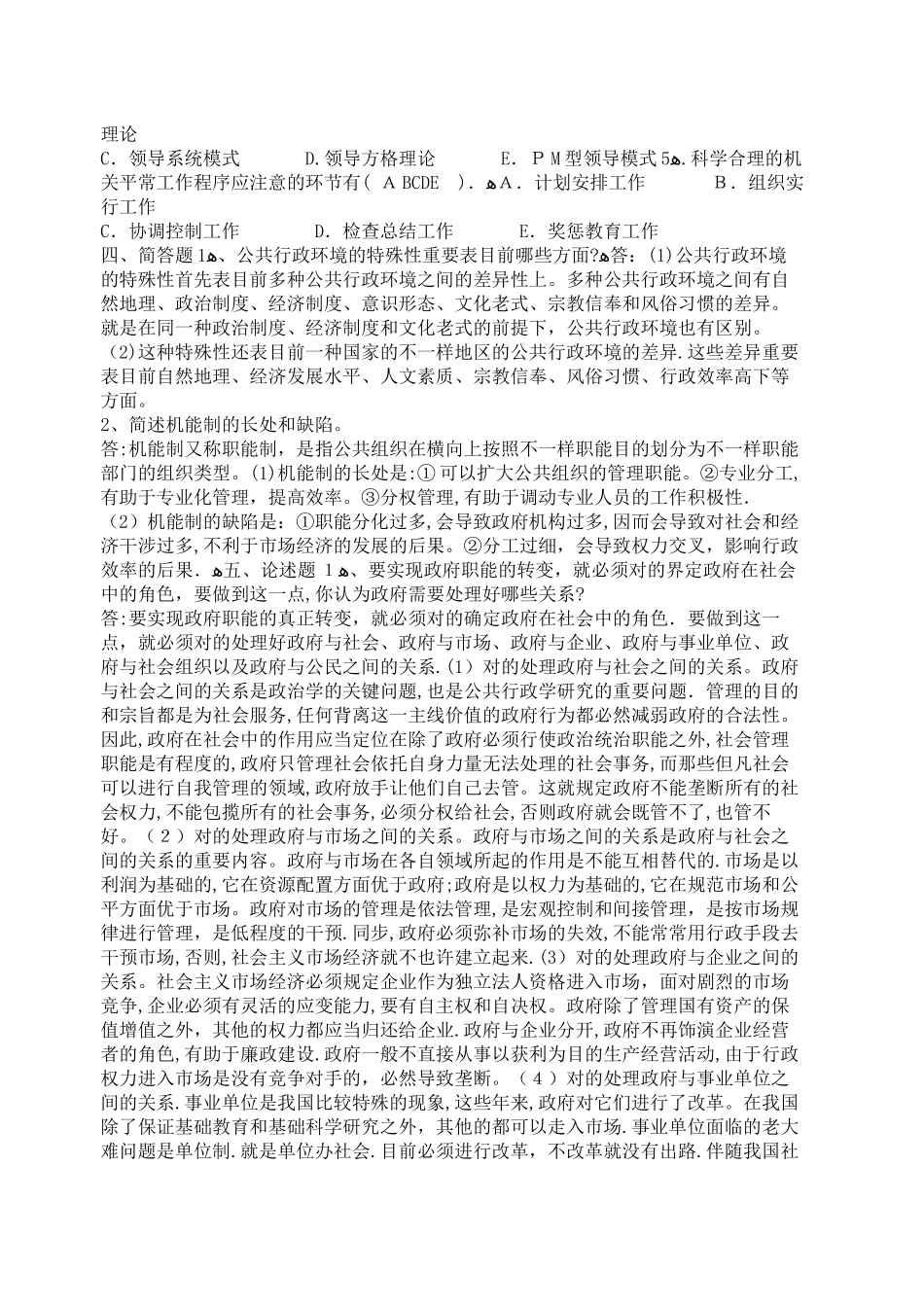 2025年公共行政学行成性考核作业答案_第2页