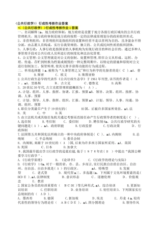 2025年公共行政学行成性考核作业答案