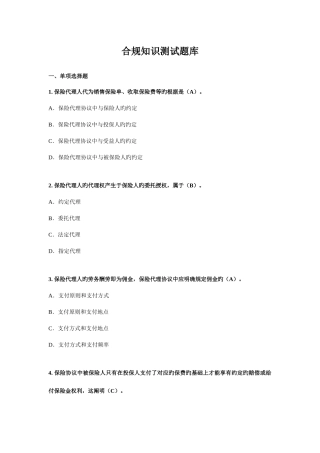 2025年合规知识测试题库