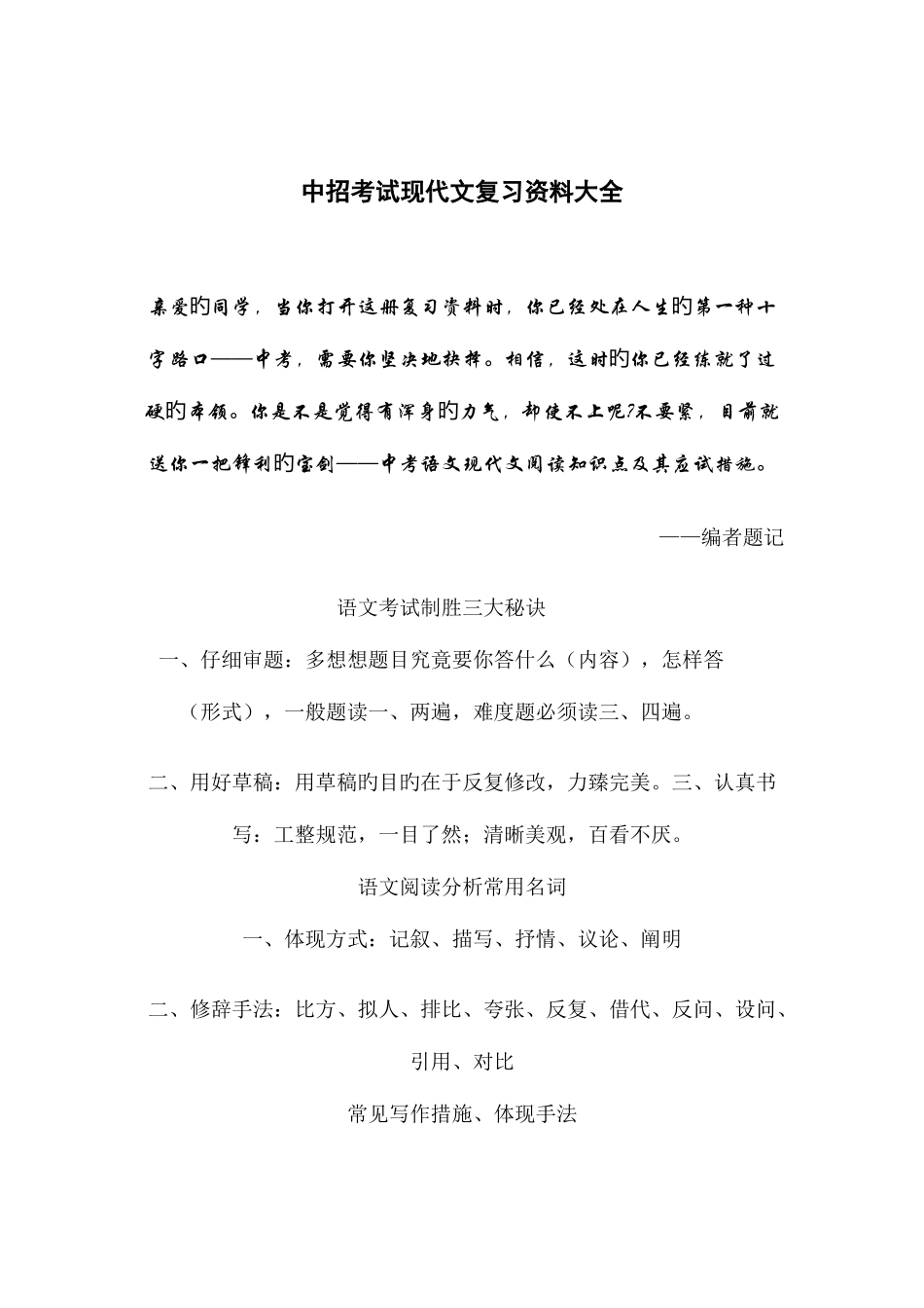 2025年中招考试现代文复习资料集锦_第1页