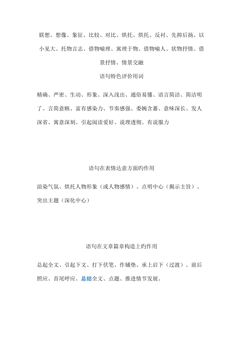 2025年中招考试现代文复习资料集锦_第2页