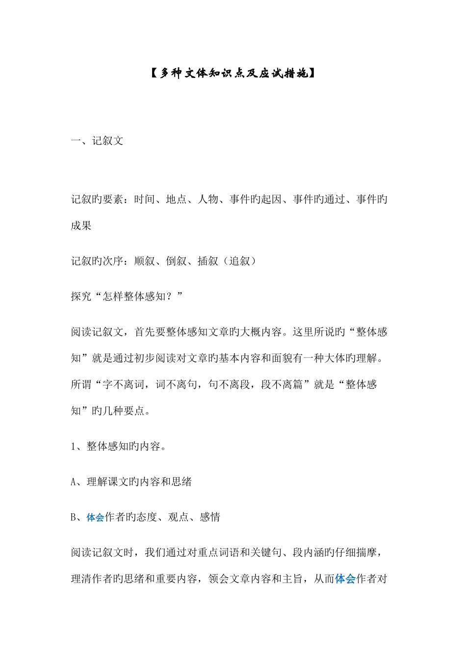 2025年中招考试现代文复习资料集锦_第3页