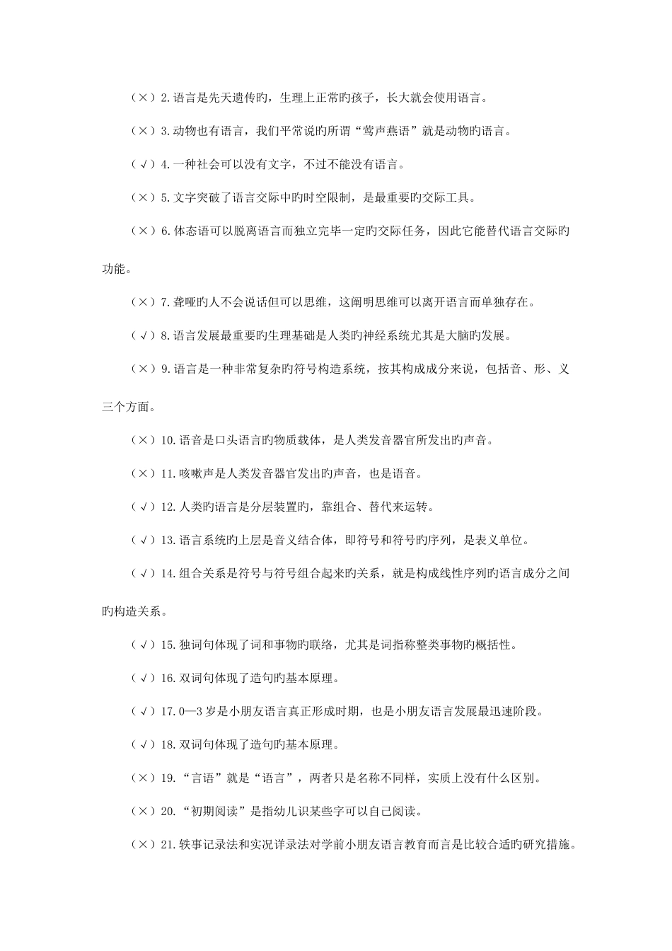 2025年学前儿童语言教育形成性考核册参考答案_第2页