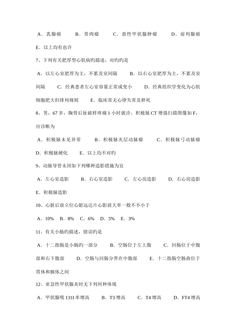 2025年下半年陕西省主治医师放射科中级考试题_第2页