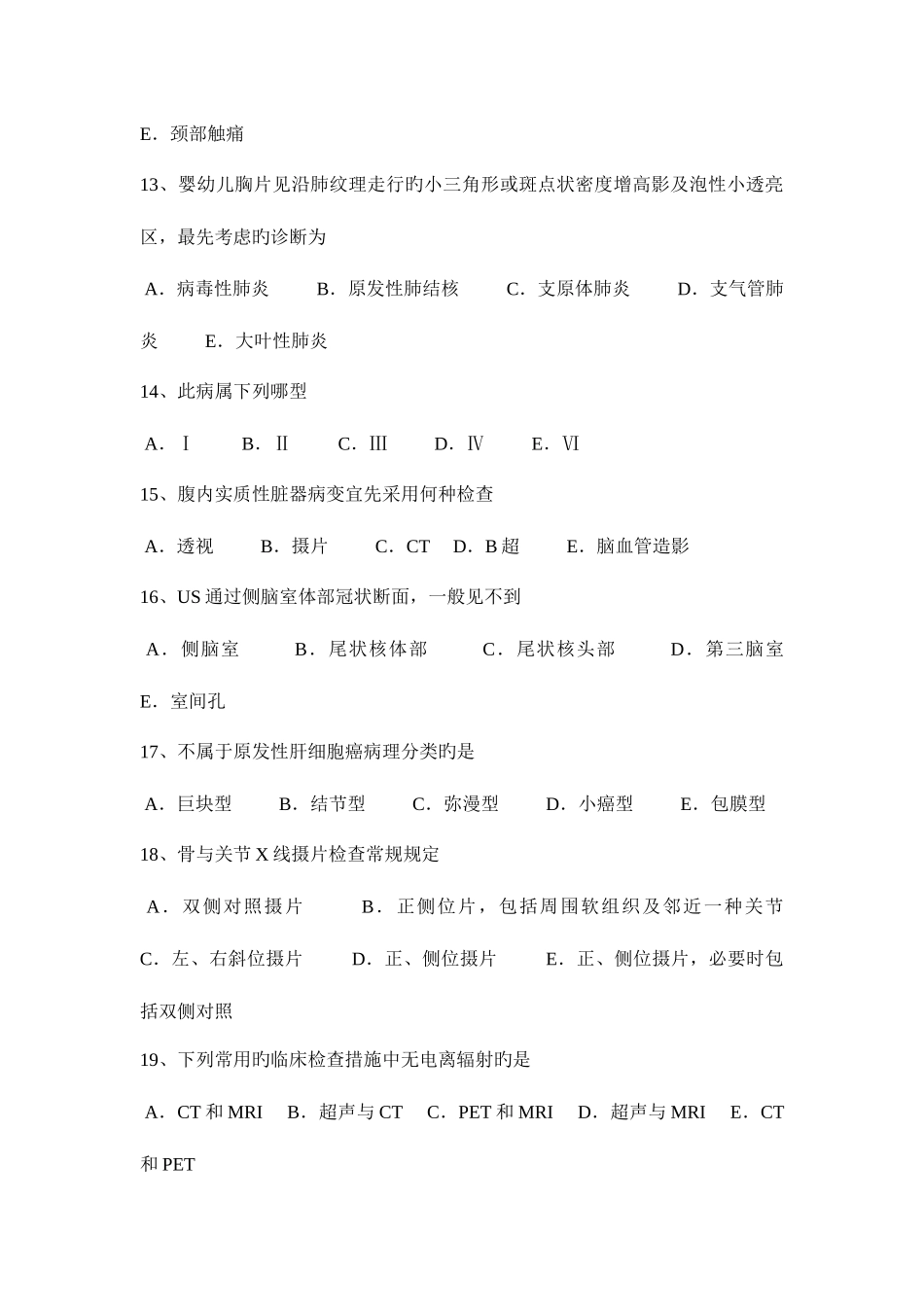 2025年下半年陕西省主治医师放射科中级考试题_第3页