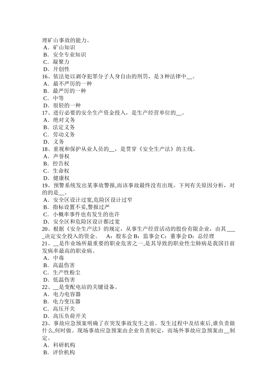 2025年湖北省安全工程师安全生产低架提升机基础有何要求考试试卷_第3页