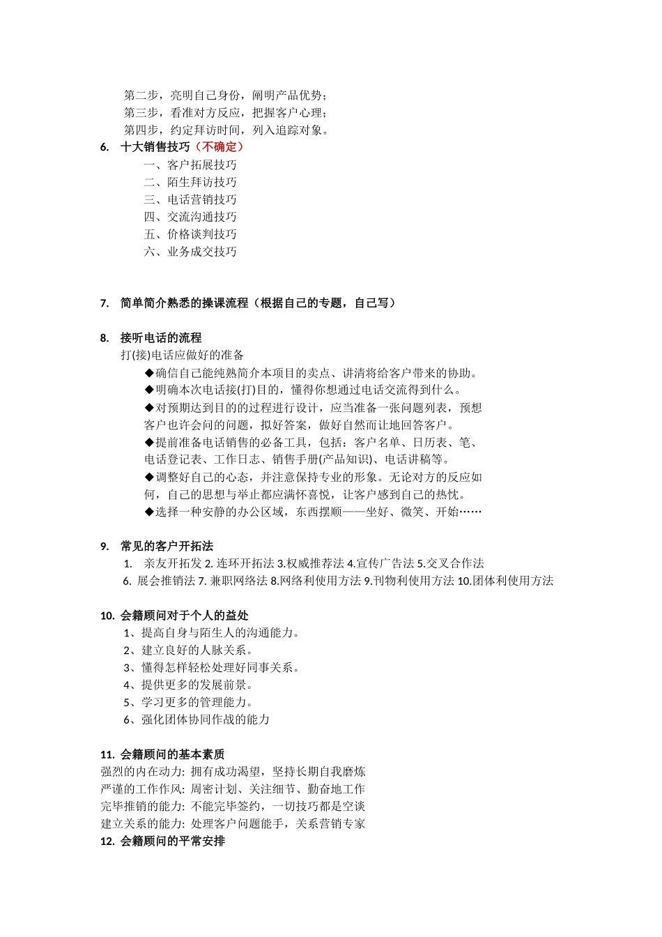 2025年会籍顾问知识点_第3页