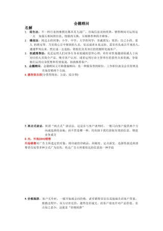 2025年会籍顾问知识点