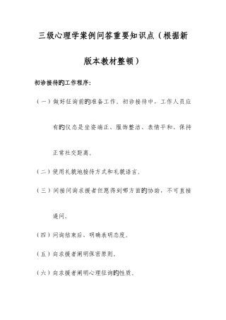 2025年三级心理学案例问答主要知识点依据新版本教材整理