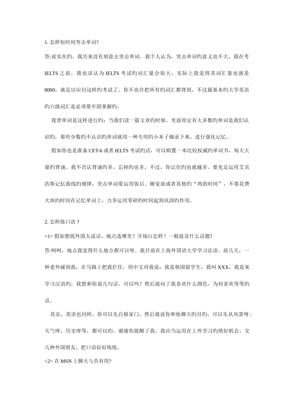 2025年大学生英语竞赛C类参考答案_第3页