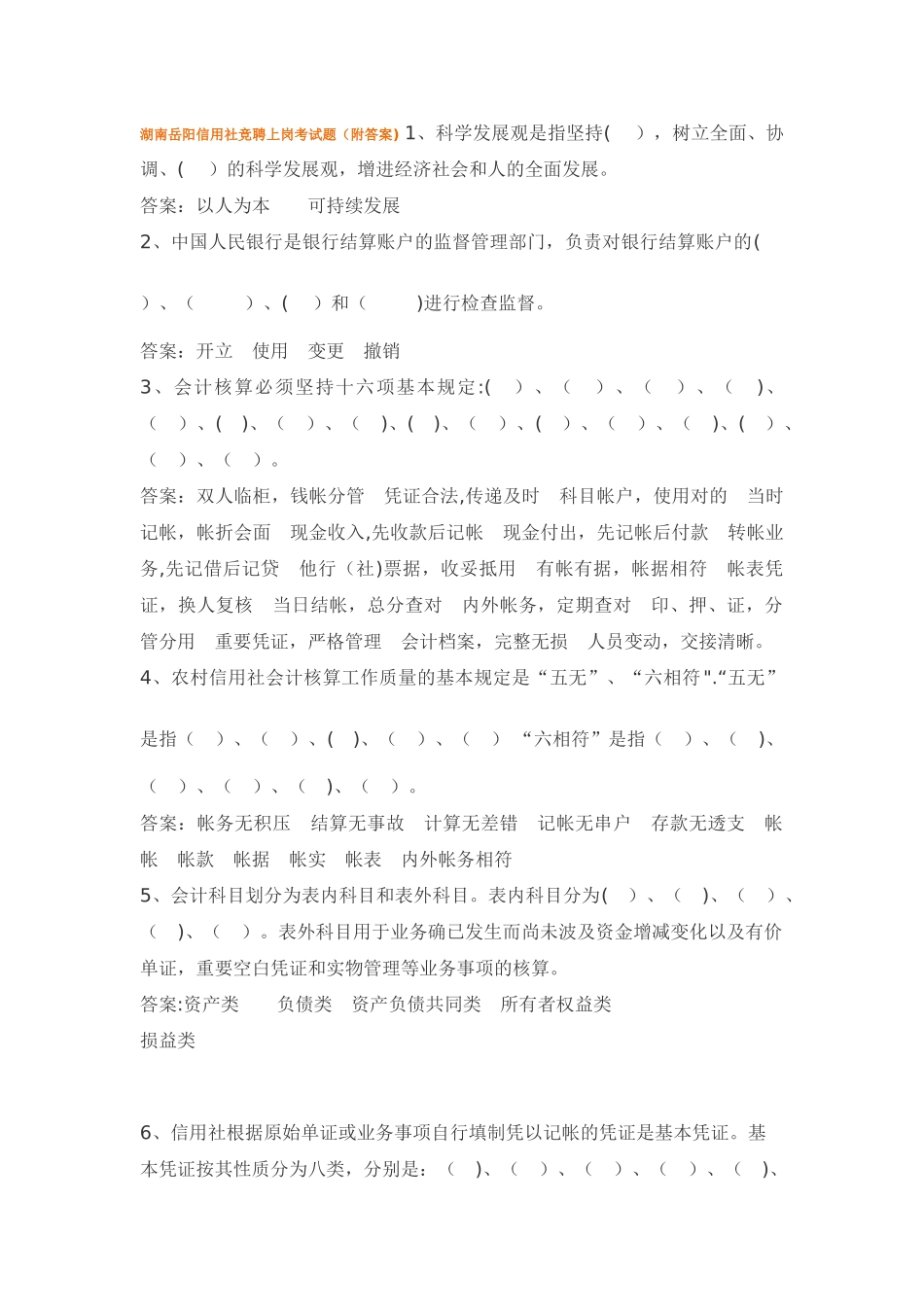 2025年湖南岳阳信用社竞聘上岗考试题_第1页