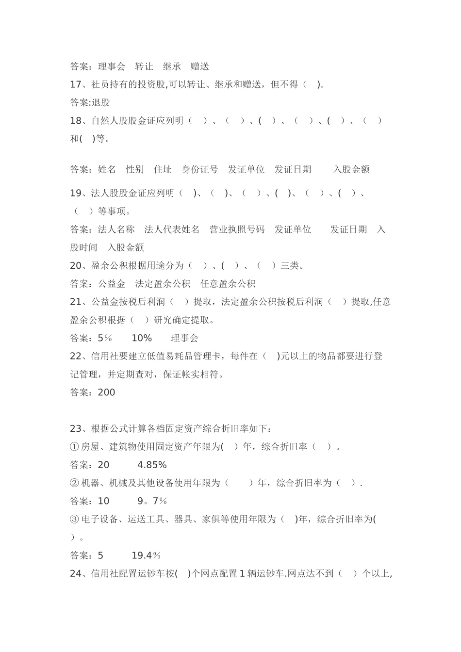 2025年湖南岳阳信用社竞聘上岗考试题_第3页