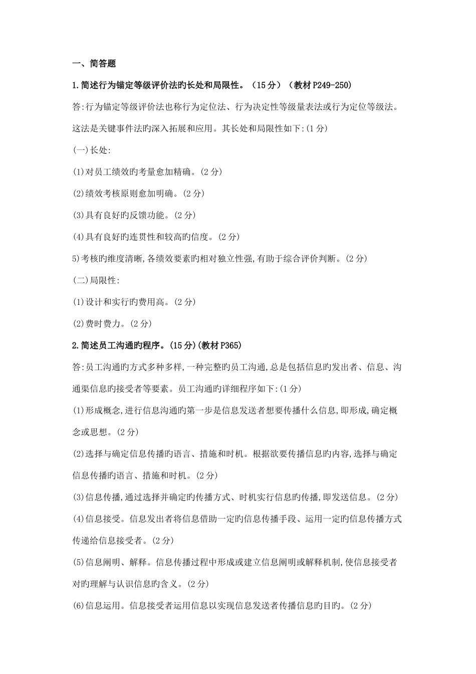 2025年三级人力资源管理师专业技能真题及答案_第1页