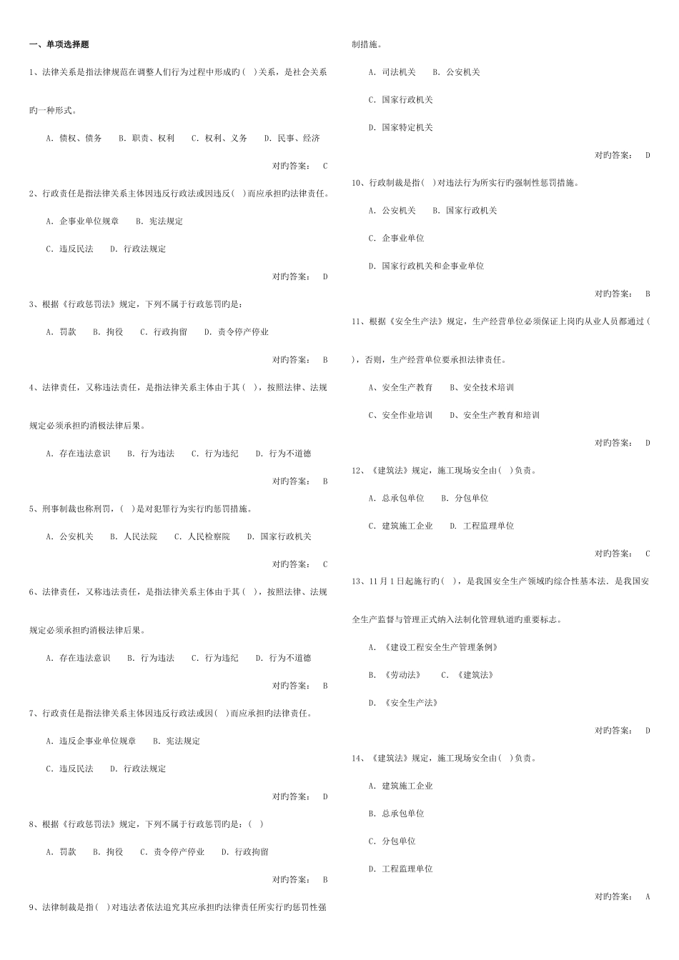 2025年安全员法律法规复习资料_第1页