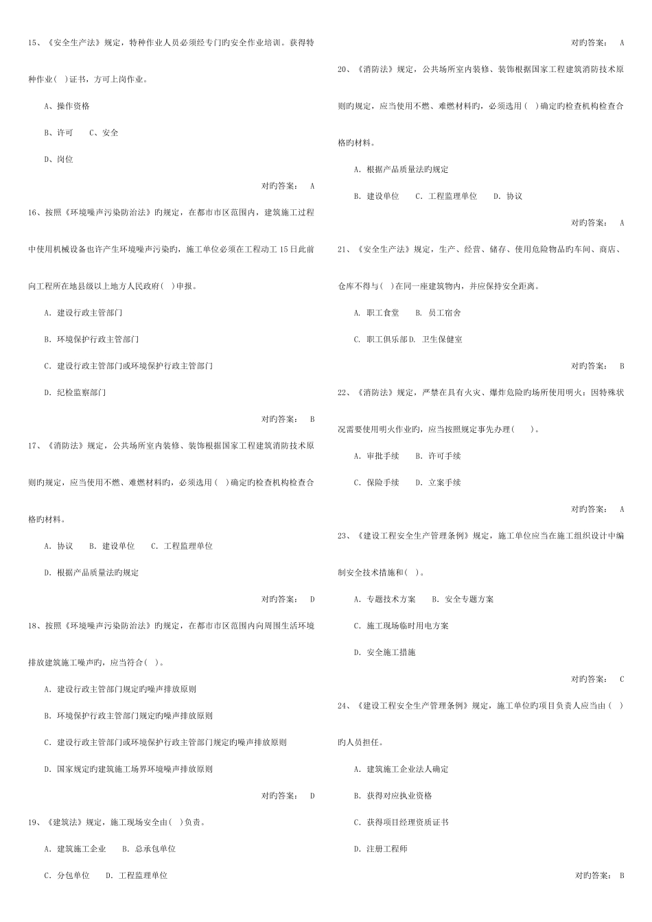 2025年安全员法律法规复习资料_第2页
