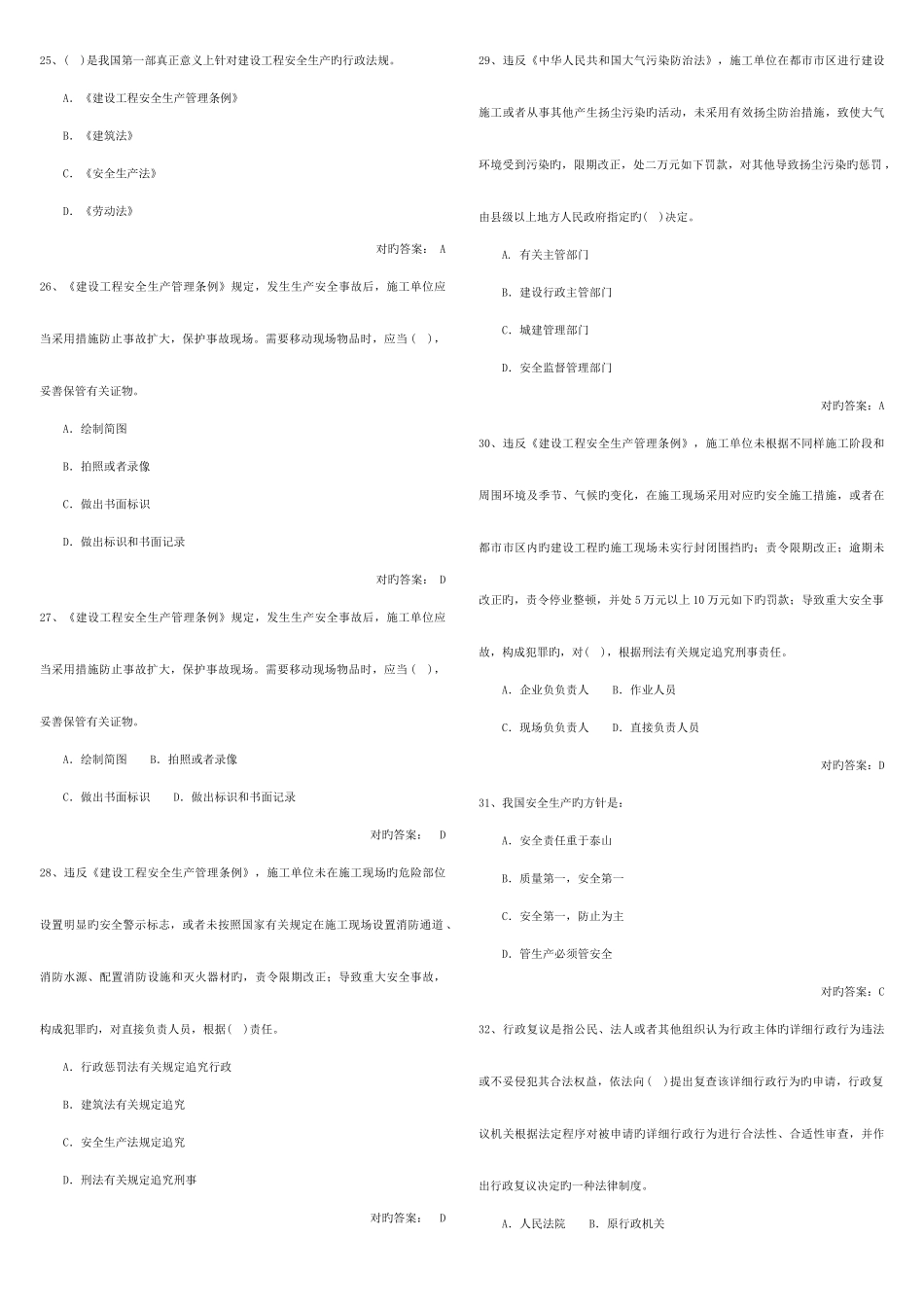 2025年安全员法律法规复习资料_第3页