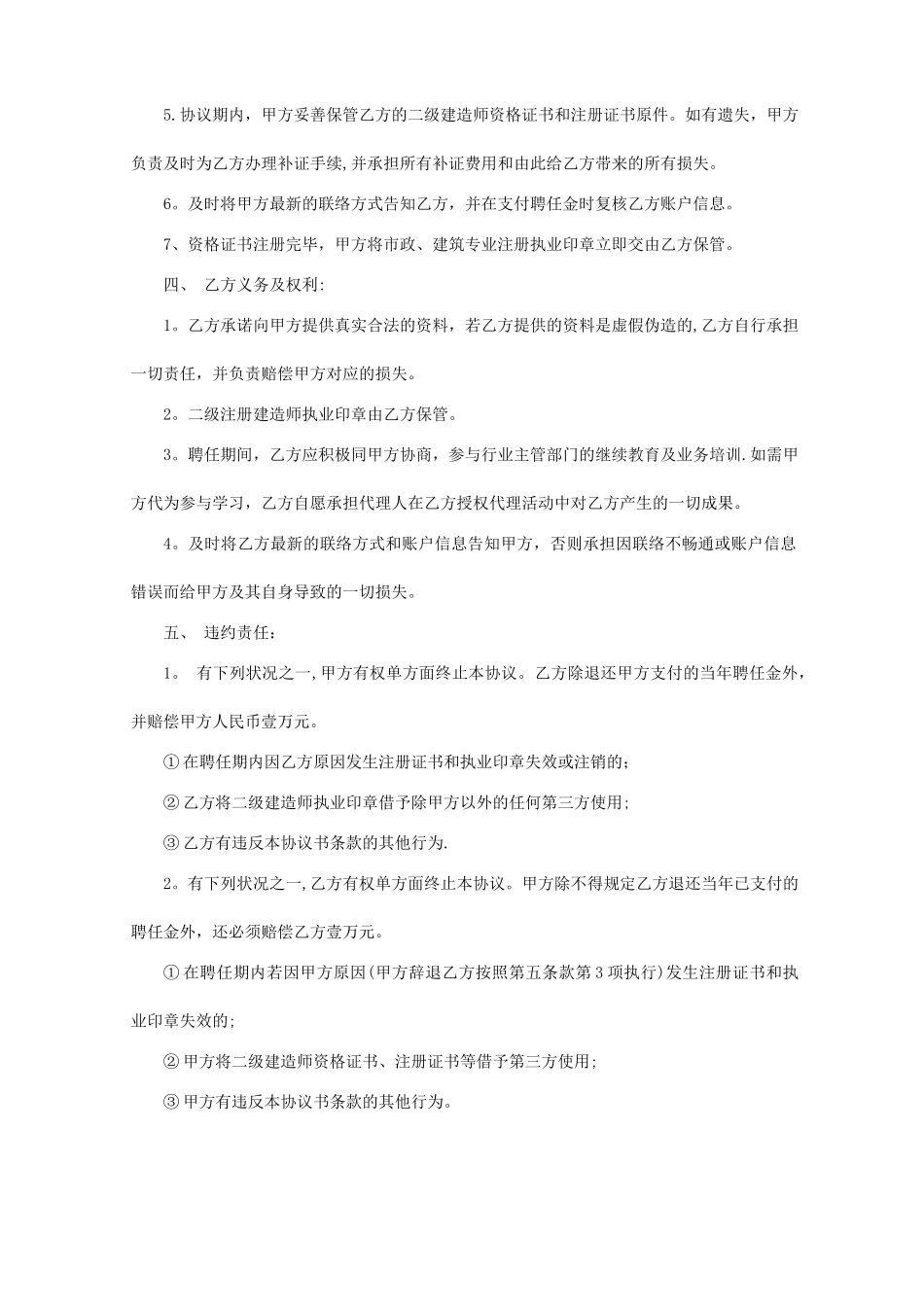 2025年二级建造师聘用协议挂靠修改_第2页