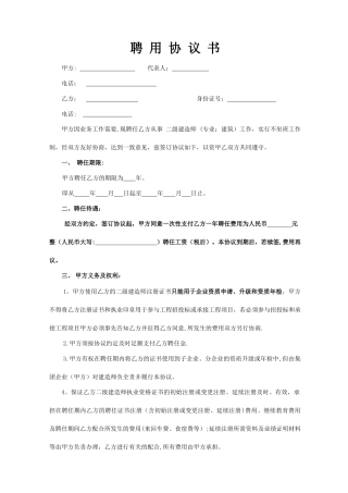 2025年二级建造师聘用协议挂靠修改