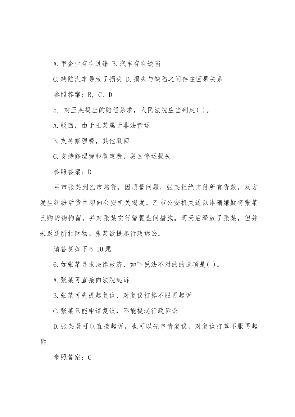 2025年事业单位考试公共基础知识题库_第2页