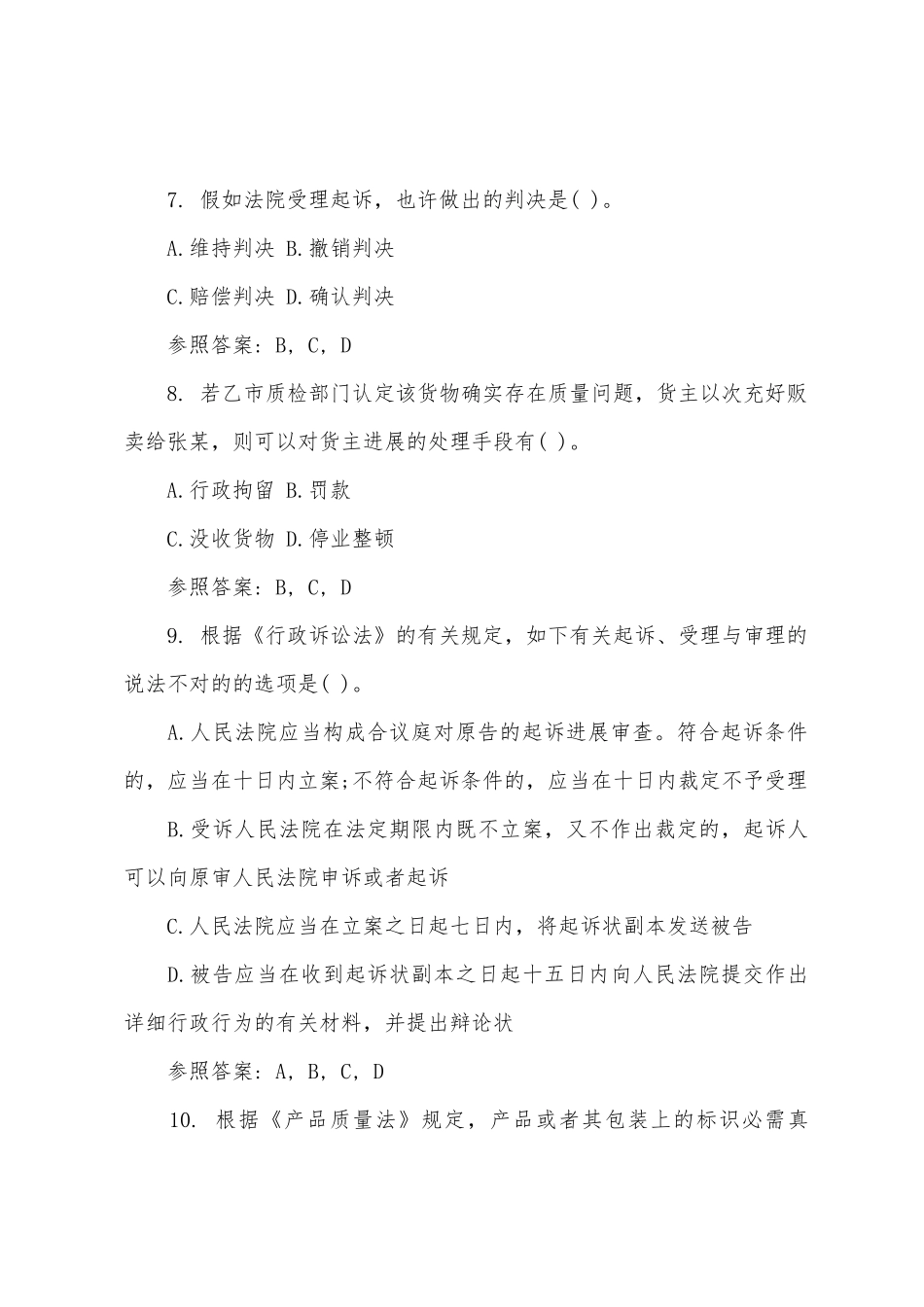 2025年事业单位考试公共基础知识题库_第3页