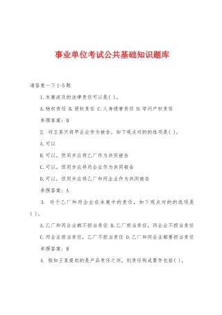 2025年事业单位考试公共基础知识题库