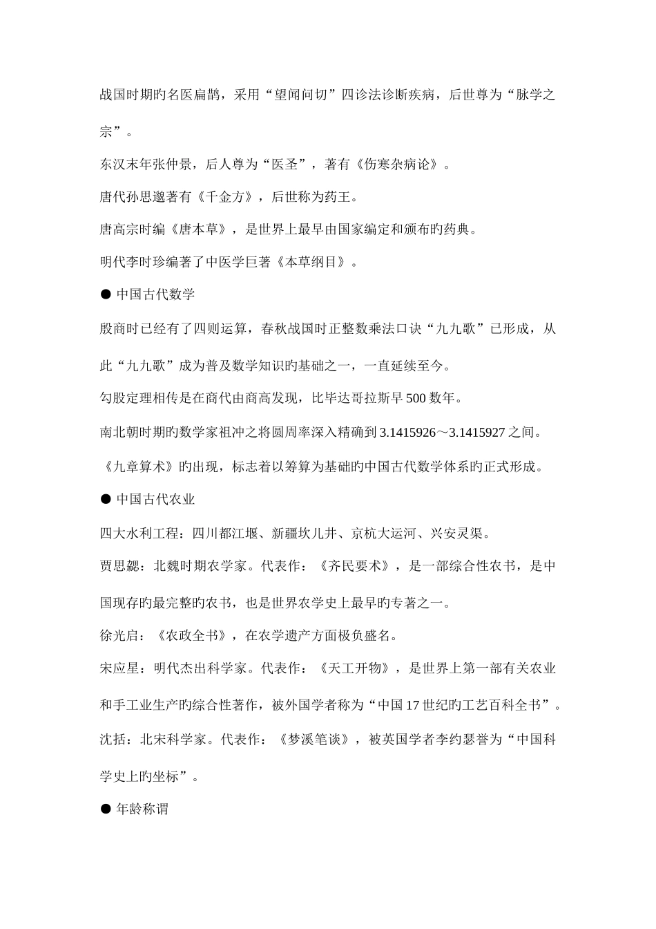 2025年国家公务员考试行测常识判断文史考点储备_第3页