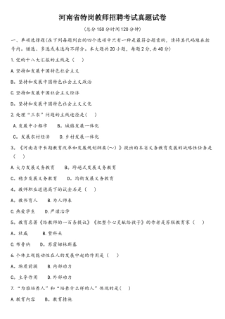 2025年河南省特岗教师招聘考试真题试卷及答案