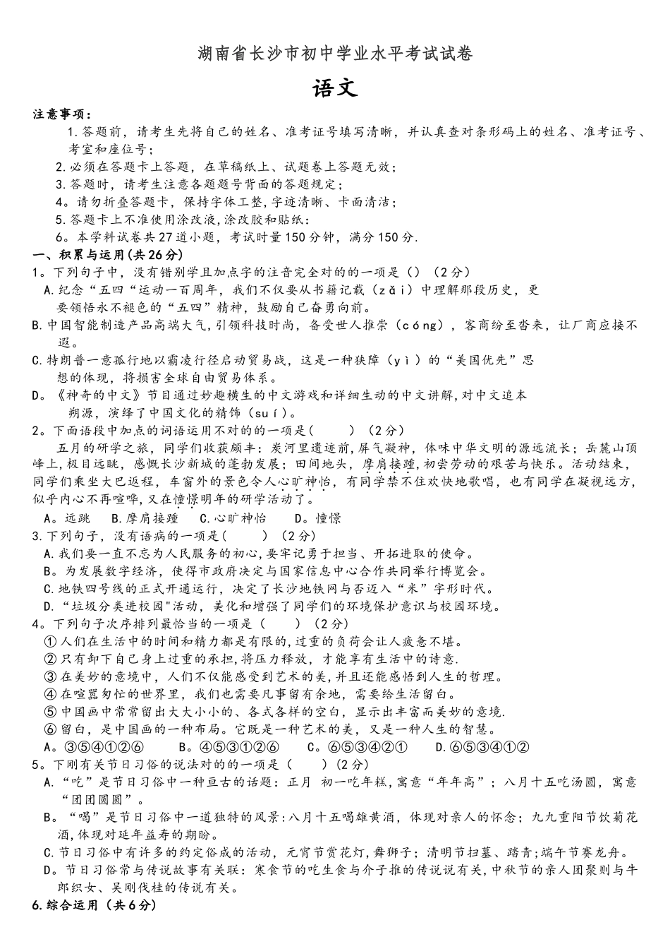 2025年长沙语文中考真题及答案_第1页