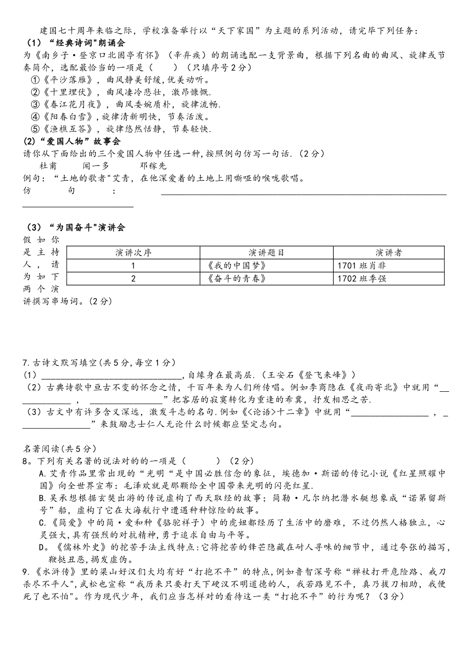 2025年长沙语文中考真题及答案_第2页