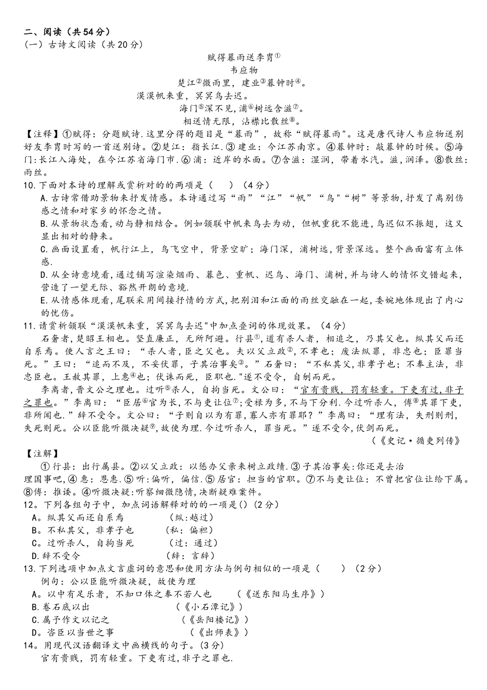 2025年长沙语文中考真题及答案_第3页