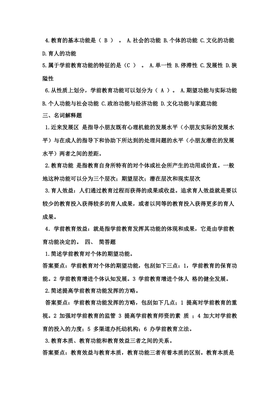 2025年电大学前教育学形成性考核作业答案标准答案标准答案_第2页