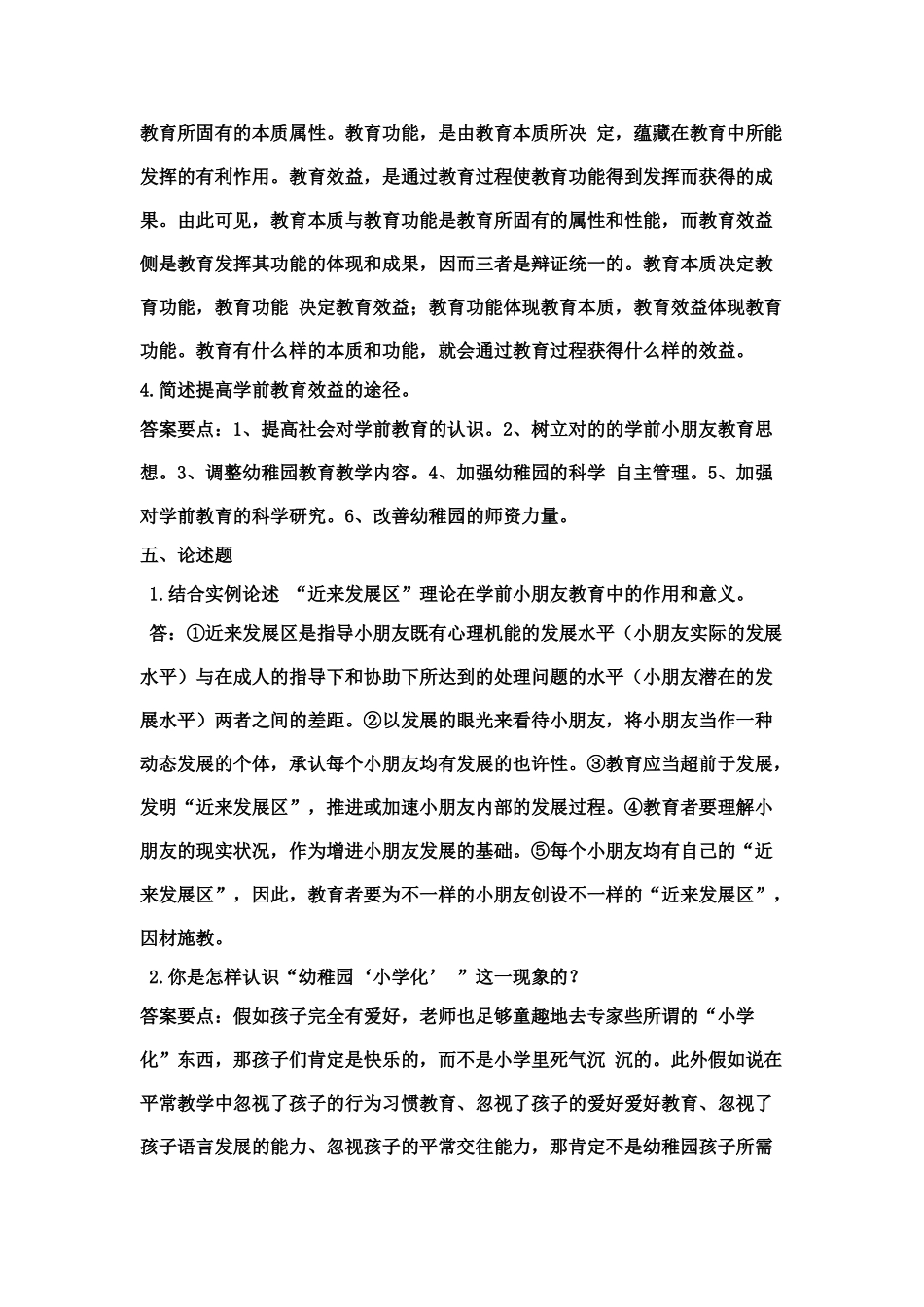 2025年电大学前教育学形成性考核作业答案标准答案标准答案_第3页